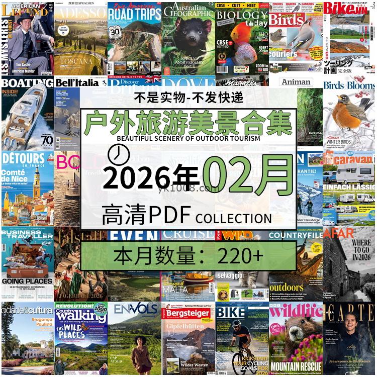 【2026年02月】户外室外旅游出行景色美景游玩pdf杂志2026年02月打包合集（220+本）