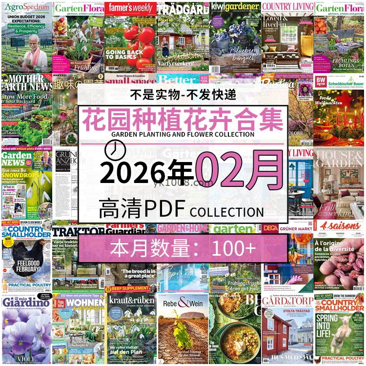 【2026年02月】园艺花园室外庭院绿色植物种植花卉插花pdf杂志2026年02月打包（100+本）