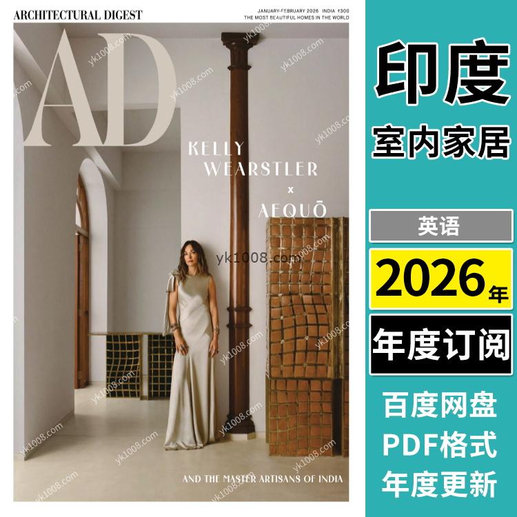 【印度版】《Architectural Digest India》2026年合集印度安邸家居装饰软装家具设计pdf杂志（年订阅）