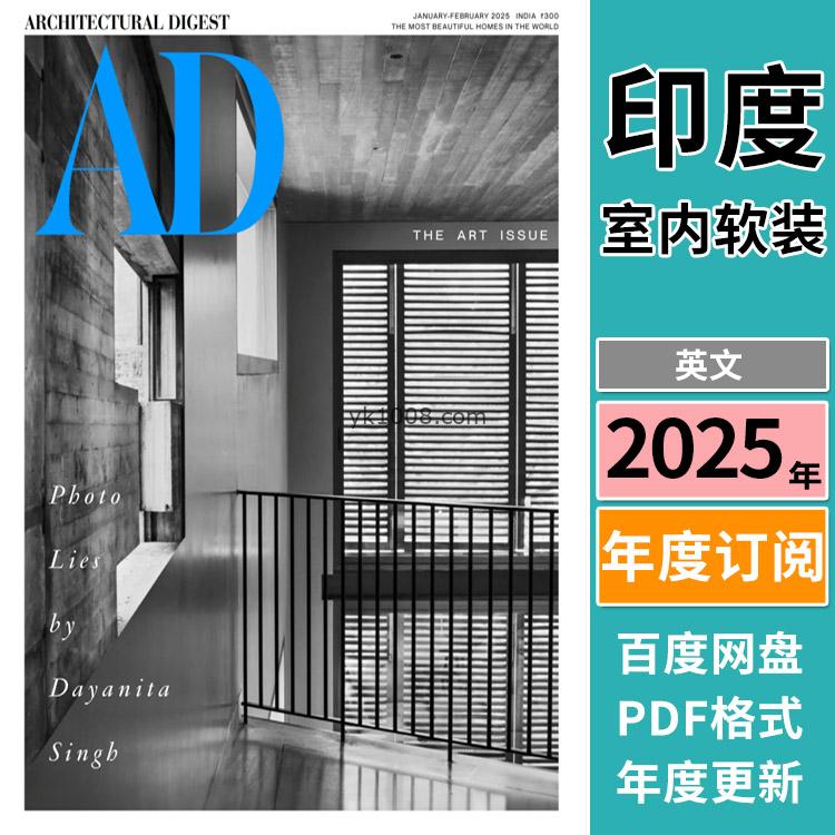 【印度版】《Architectural Digest India》2025年合集印度安邸家居装饰软装家具设计pdf杂志（年订阅）