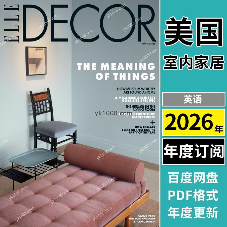 【美国版】《Elle Decor USA》2026年合集家居廊时尚家居装饰设计软装杂志PDF（年订阅）
