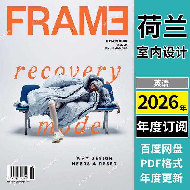 【荷兰】《Frame》2026年合集创意灵感室内软装产品空间设计PDF杂志（年订阅）