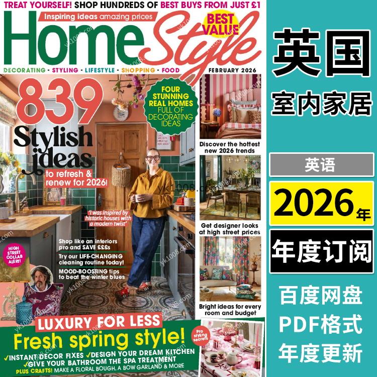 【英国版】《Homestyle UK》2026年合集家居风格时尚潮流软装室内设计PDF杂志（年订阅）