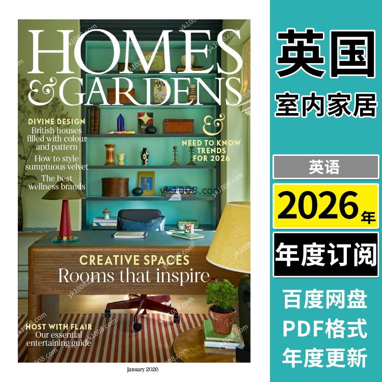 【英国版】《Homes & Gardens UK》2026年合集经典住宅室内软装家居花园设计PDF杂志（年订阅）