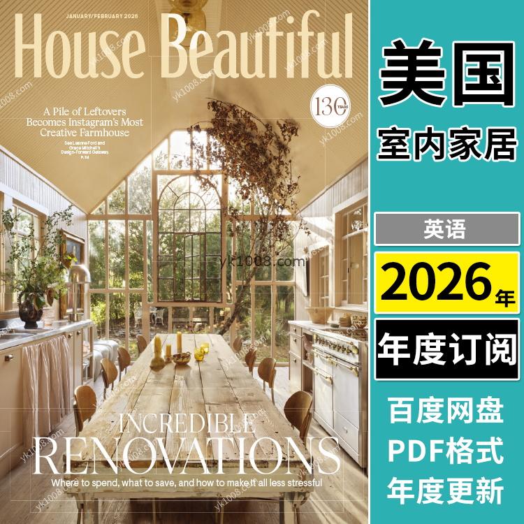 【美国版】《House Beautiful USA》2026年合集奢华简约室内家居软装设计装饰PDF杂志（年订阅）