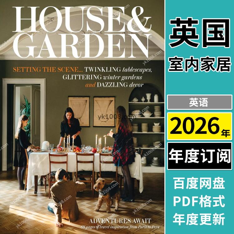 【英国版】《House & Garden UK》2026年合集住宅别墅室内软装花园庭院设计杂志PDF（年订阅）