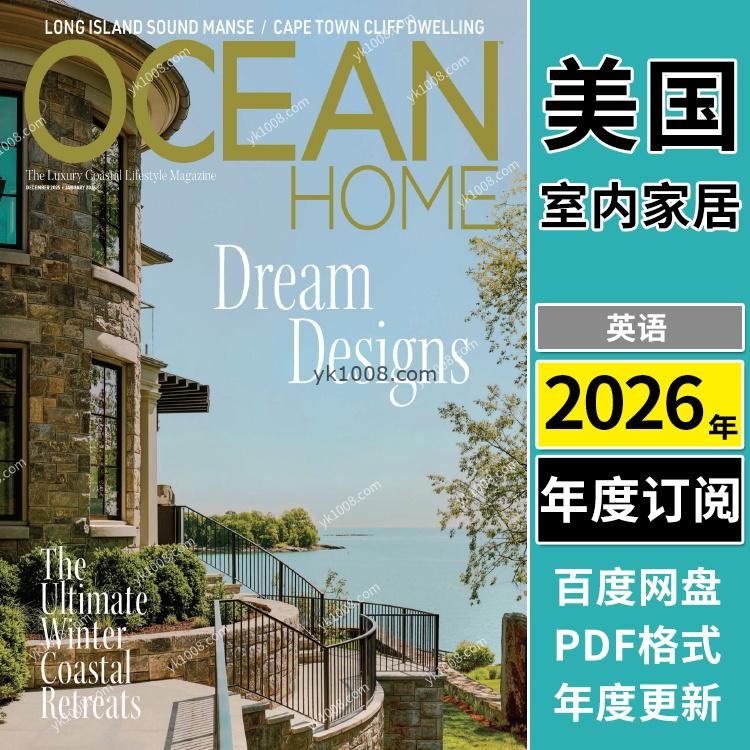 【美国版】《Ocean Home》2026年度合集全球顶尖海景住宅设计pdf（年度订阅）