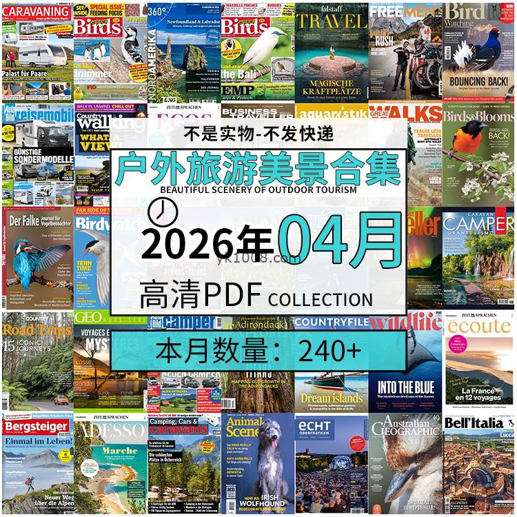 【2026年04月】户外室外旅游出行景色美景游玩pdf杂志2026年04月打包合集（240+本）