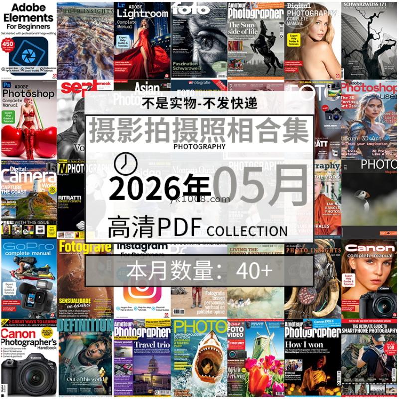 【2026年05月】景色人像摄影拍摄相机单反技术信息高清pdf杂志2026年05月份打包（40+本）