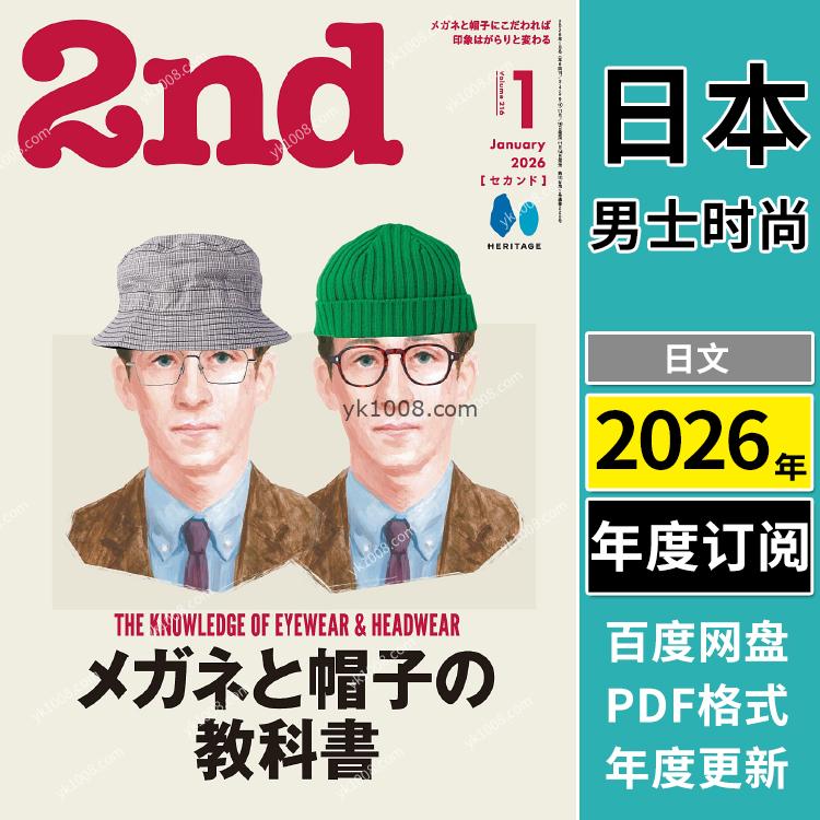 【日本版】《2nd》2026年合集日本30岁男士工作穿搭休闲服服装pdf杂志（年订阅）