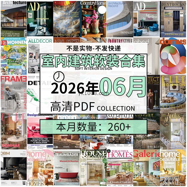 【2026年06月】时尚古典室内设计软装家具建筑布局案例高清pdf杂志2026年06月打包（260+本）