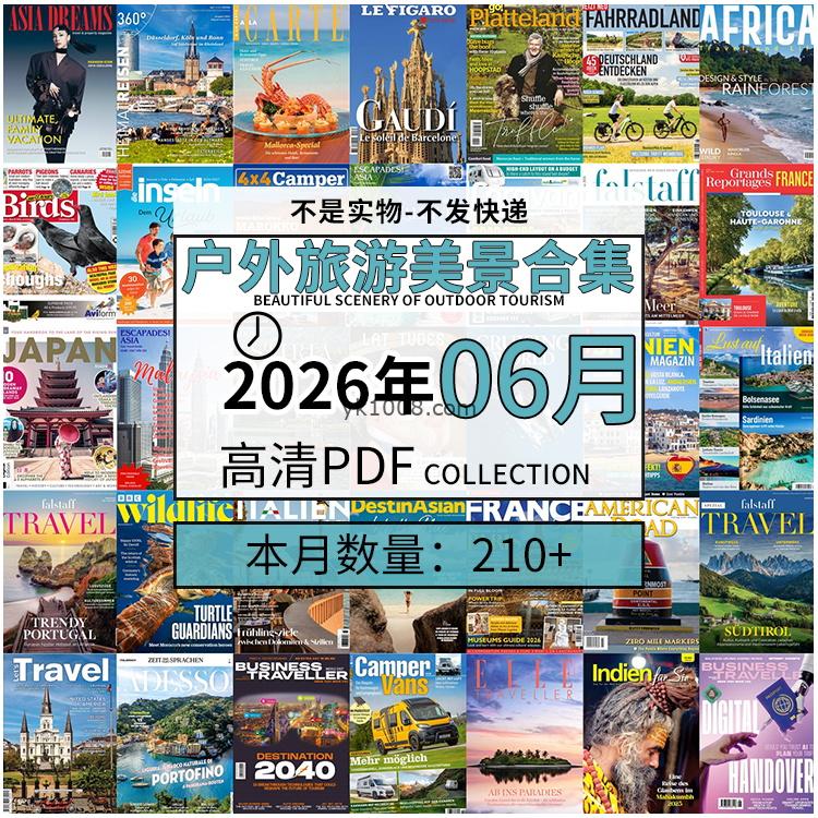 【2026年06月】户外室外旅游出行景色美景游玩pdf杂志2026年06月打包合集（210+本）