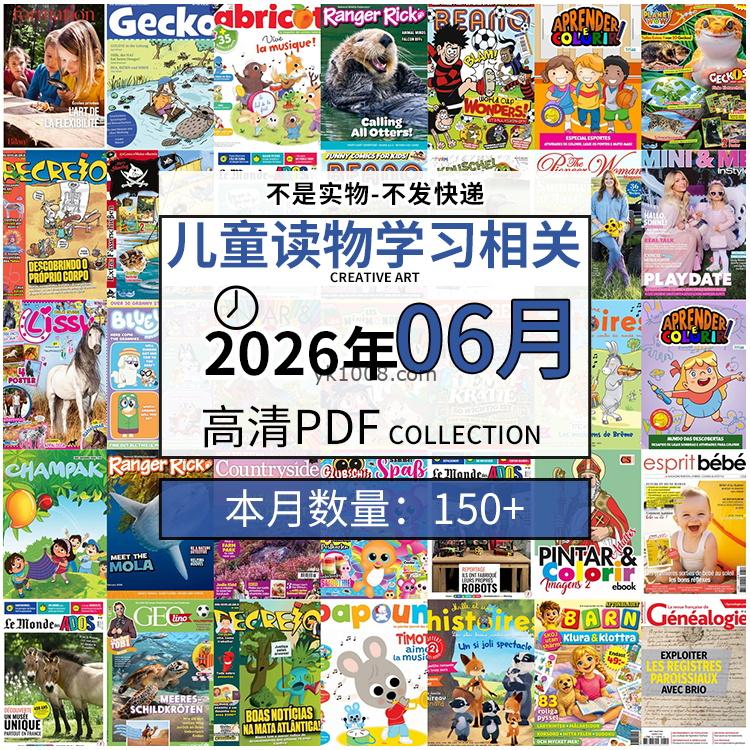 【2026年06月】儿童绘本阅读常识幼儿读物学习绘本英文百科pdf杂志2026年06月打包合集（150+本）
