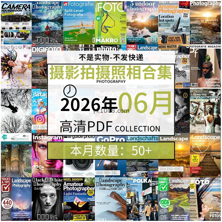 【2026年06月】景色人像摄影拍摄相机单反技术信息高清pdf杂志2026年06月份打包（50+本）