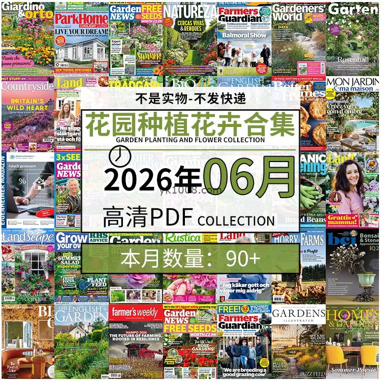 【2026年06月】园艺花园室外庭院绿色植物种植花卉插花pdf杂志2026年06月打包（110+本）