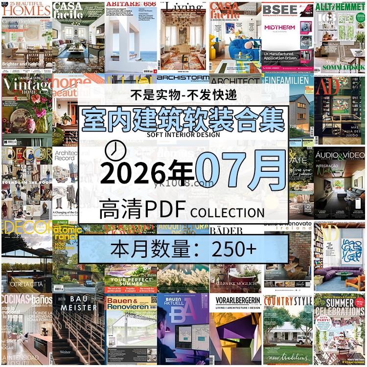 【2026年07月】时尚古典室内设计软装家具建筑布局案例高清pdf杂志2026年07月打包（250+本）