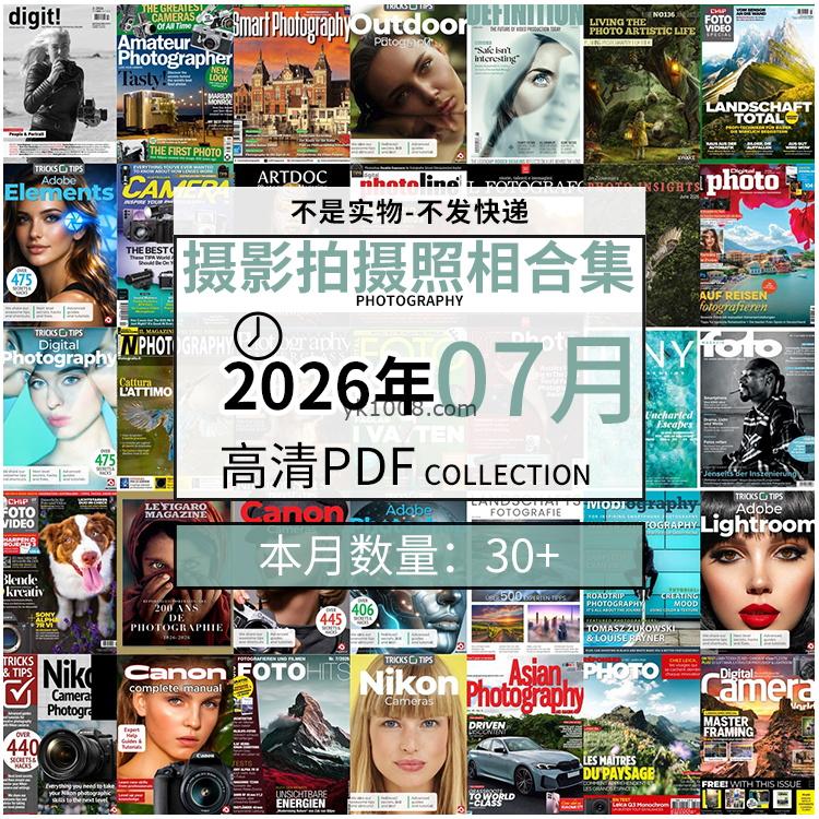 【2026年07月】景色人像摄影拍摄相机单反技术信息高清pdf杂志2026年07月份打包（30+本）