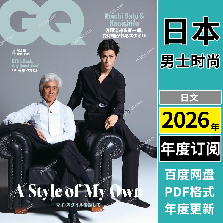 【日本版】《GQ Japan》2026年合集日本时尚男士潮流风尚服饰时装搭配pdf杂志（年订阅）