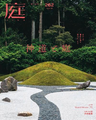 【日本版】庭NIWA – Spring 2026年PDF电子版杂志