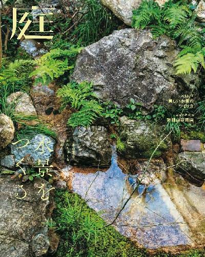 【日本版】庭NIWA – Summer 2026年PDF电子版杂志