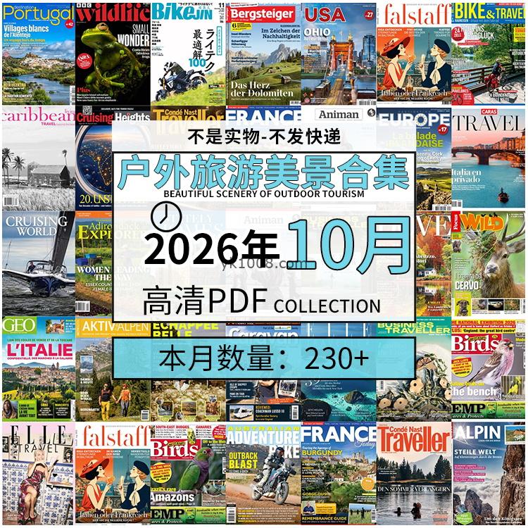 【2026年10月】户外室外旅游出行景色美景游玩pdf杂志2026年10月打包合集（230+本）