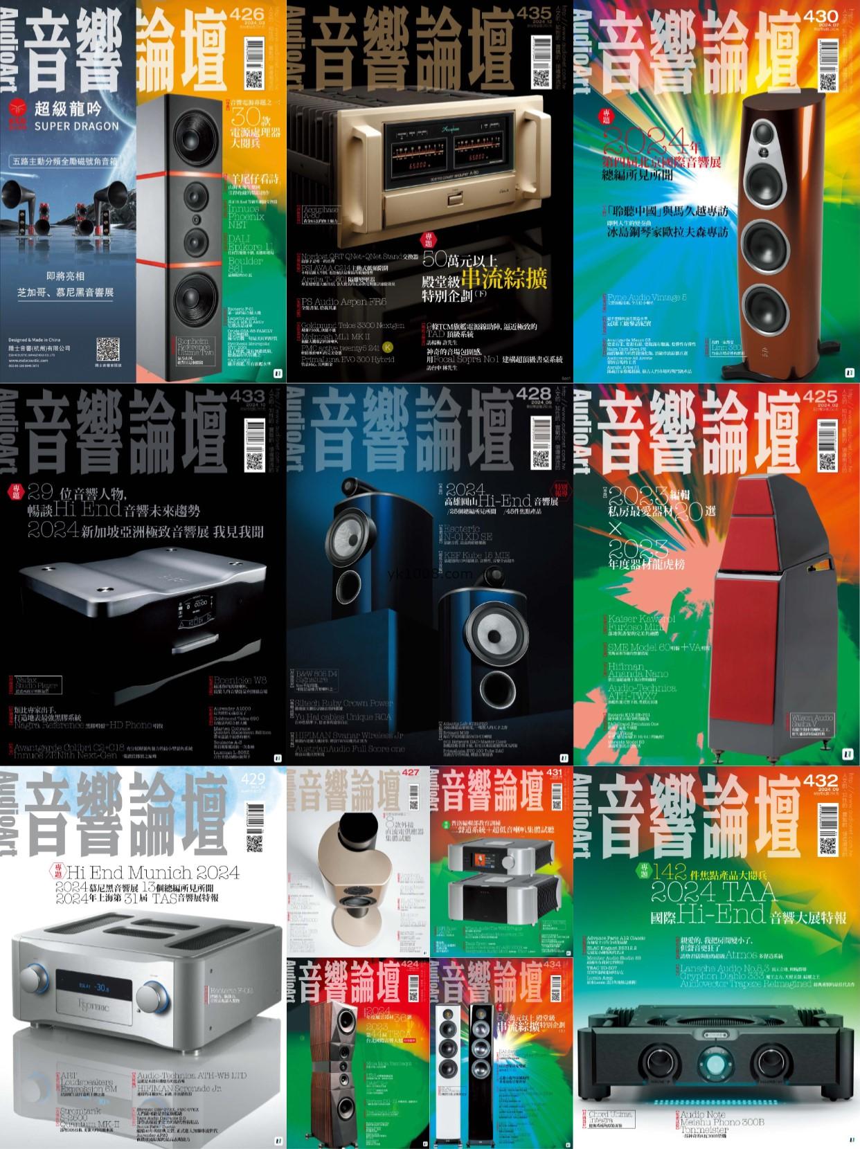【台湾版】《音響論壇》音响论坛2024年合集乐器专业PDF杂志电子版（年合集）