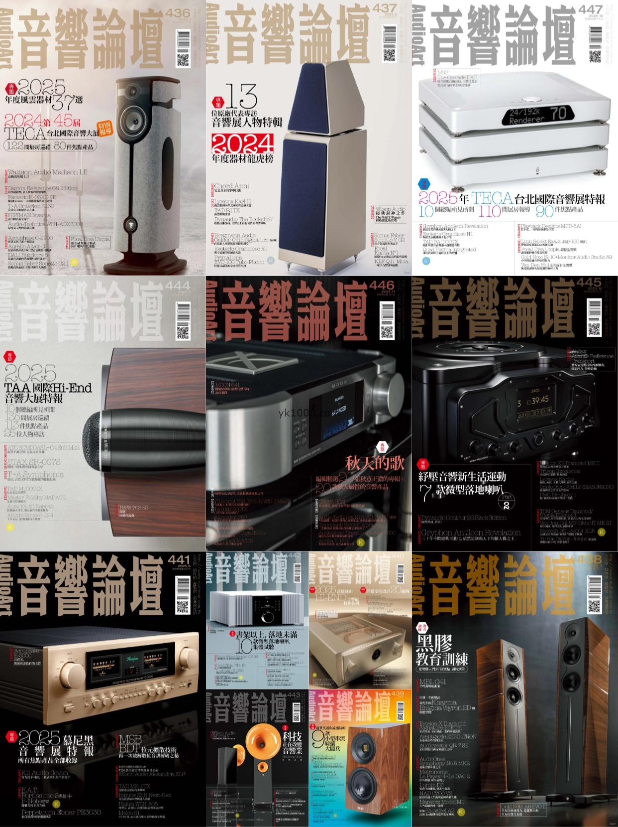 【台湾版】《音響論壇》音响论坛2025年合集乐器专业PDF杂志电子版（年合集）